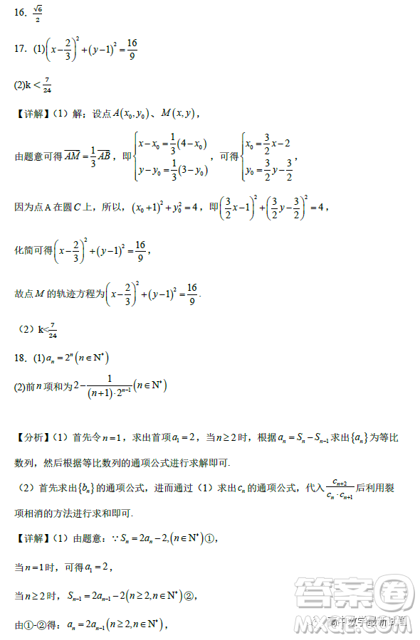 湖北省重點(diǎn)高中智學(xué)聯(lián)盟2022年秋季高二年級(jí)期末聯(lián)考數(shù)學(xué)試題答案