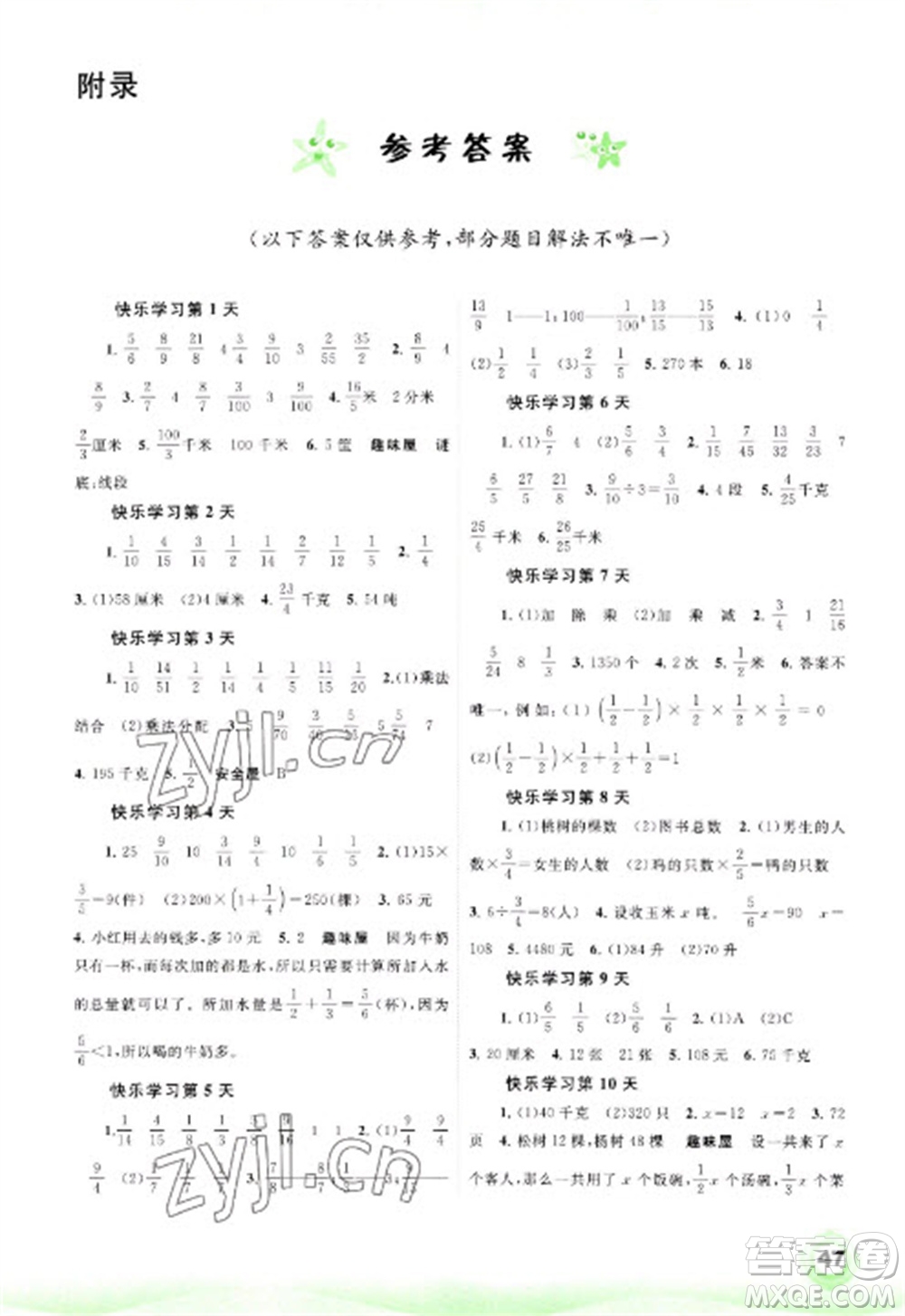 廣西師范大學(xué)出版社2023快樂寒假六年級(jí)數(shù)學(xué)通用版參考答案