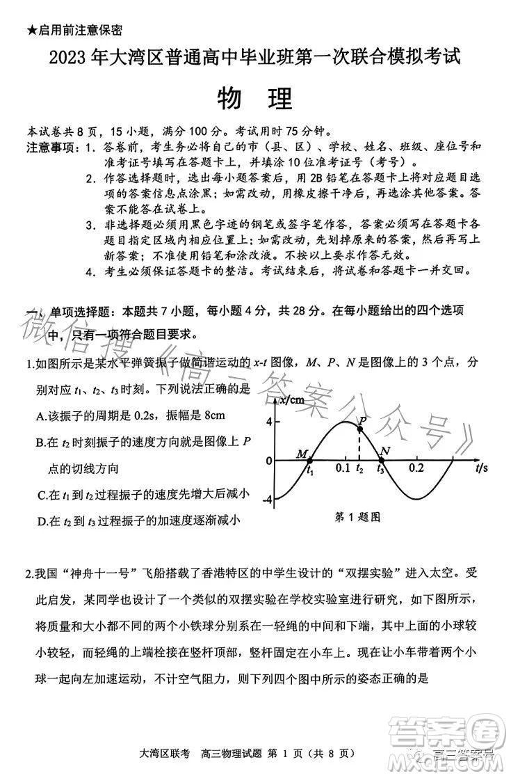 2023屆廣東大灣區(qū)普通高中畢業(yè)班第一次聯(lián)合模擬考試物理試卷答案