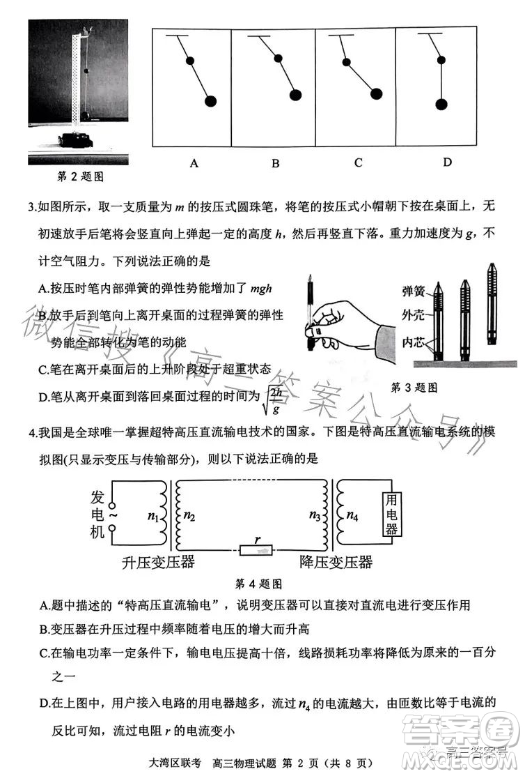 2023屆廣東大灣區(qū)普通高中畢業(yè)班第一次聯(lián)合模擬考試物理試卷答案