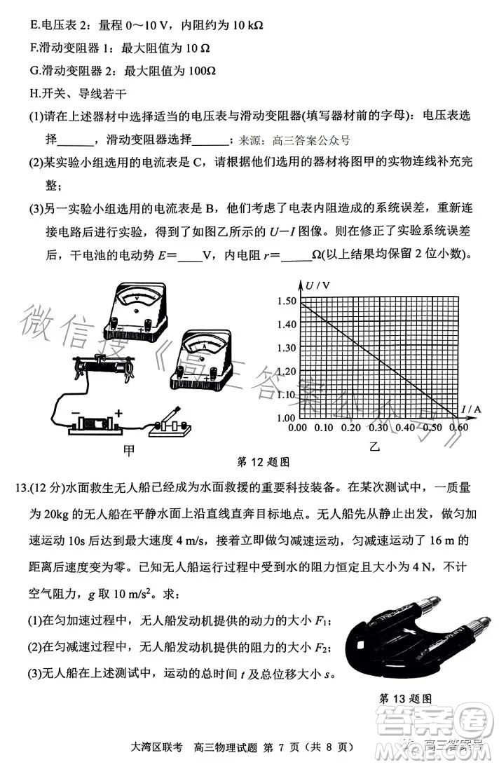 2023屆廣東大灣區(qū)普通高中畢業(yè)班第一次聯(lián)合模擬考試物理試卷答案