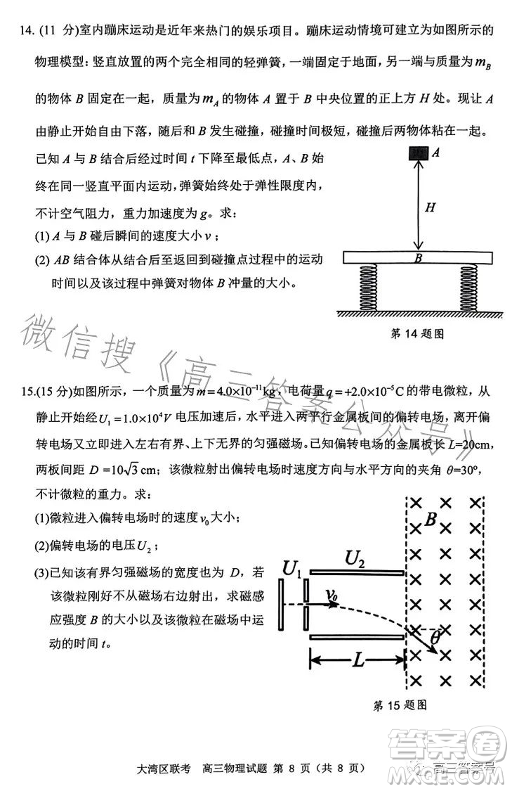 2023屆廣東大灣區(qū)普通高中畢業(yè)班第一次聯(lián)合模擬考試物理試卷答案