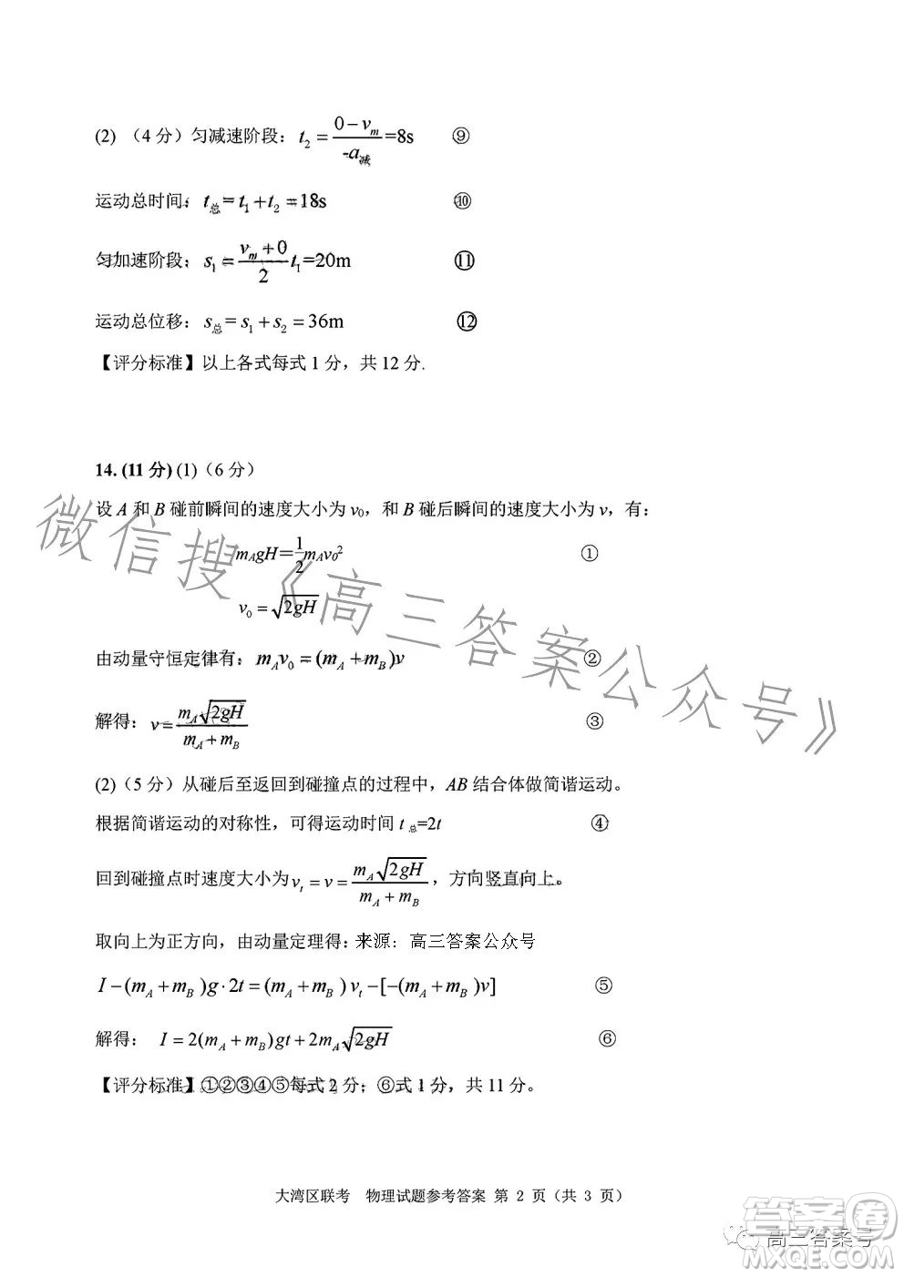 2023屆廣東大灣區(qū)普通高中畢業(yè)班第一次聯(lián)合模擬考試物理試卷答案