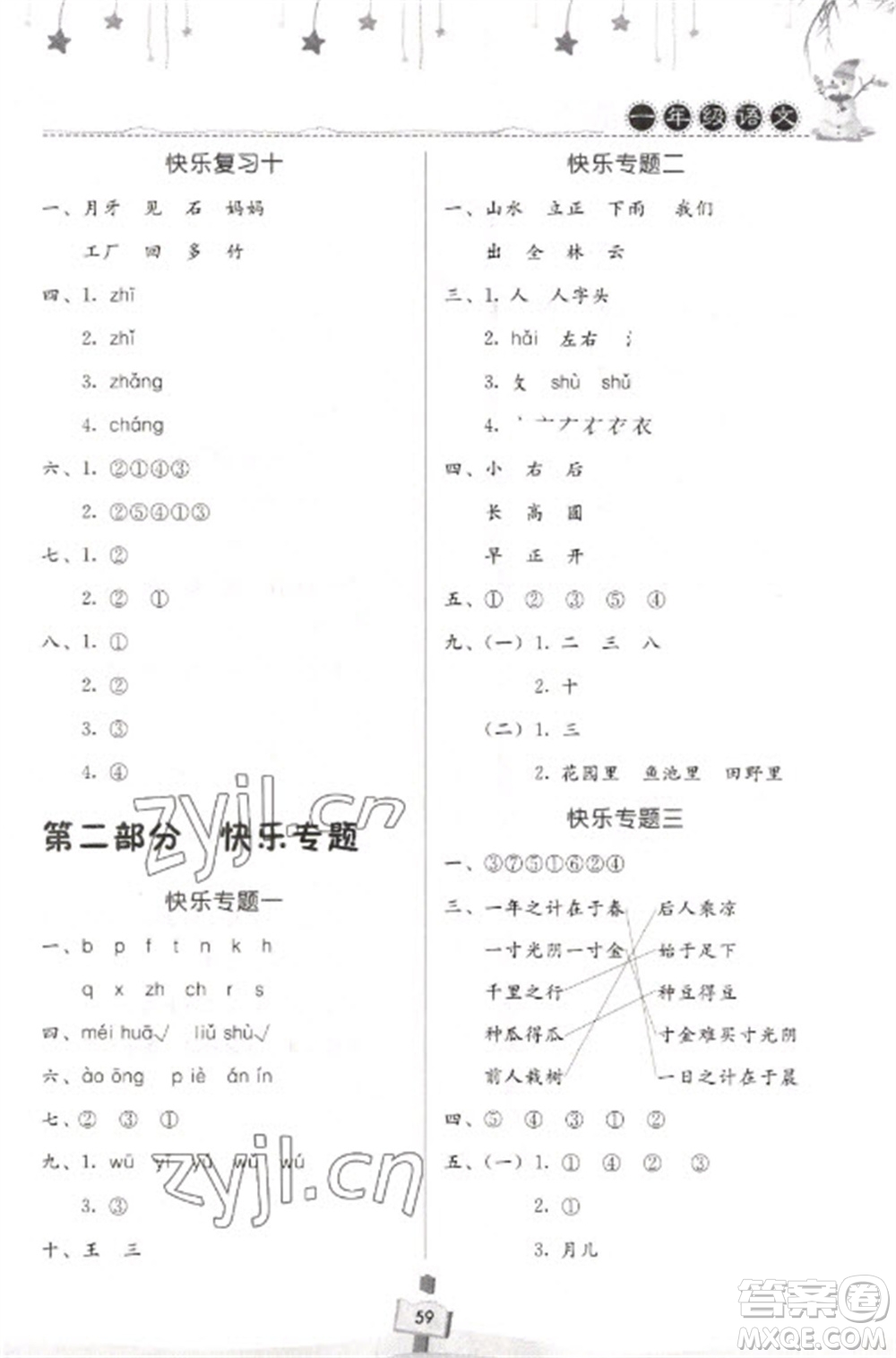 河南大學(xué)出版社2023快樂寒假天天練一年級語文通用版參考答案