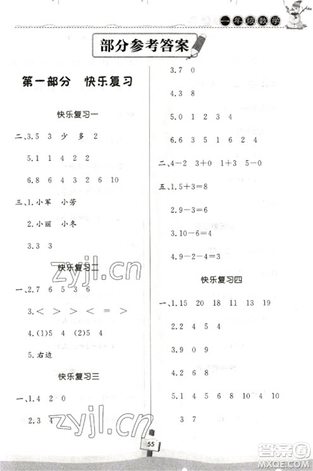 河南大學(xué)出版社2023快樂寒假天天練一年級(jí)數(shù)學(xué)通用版參考答案