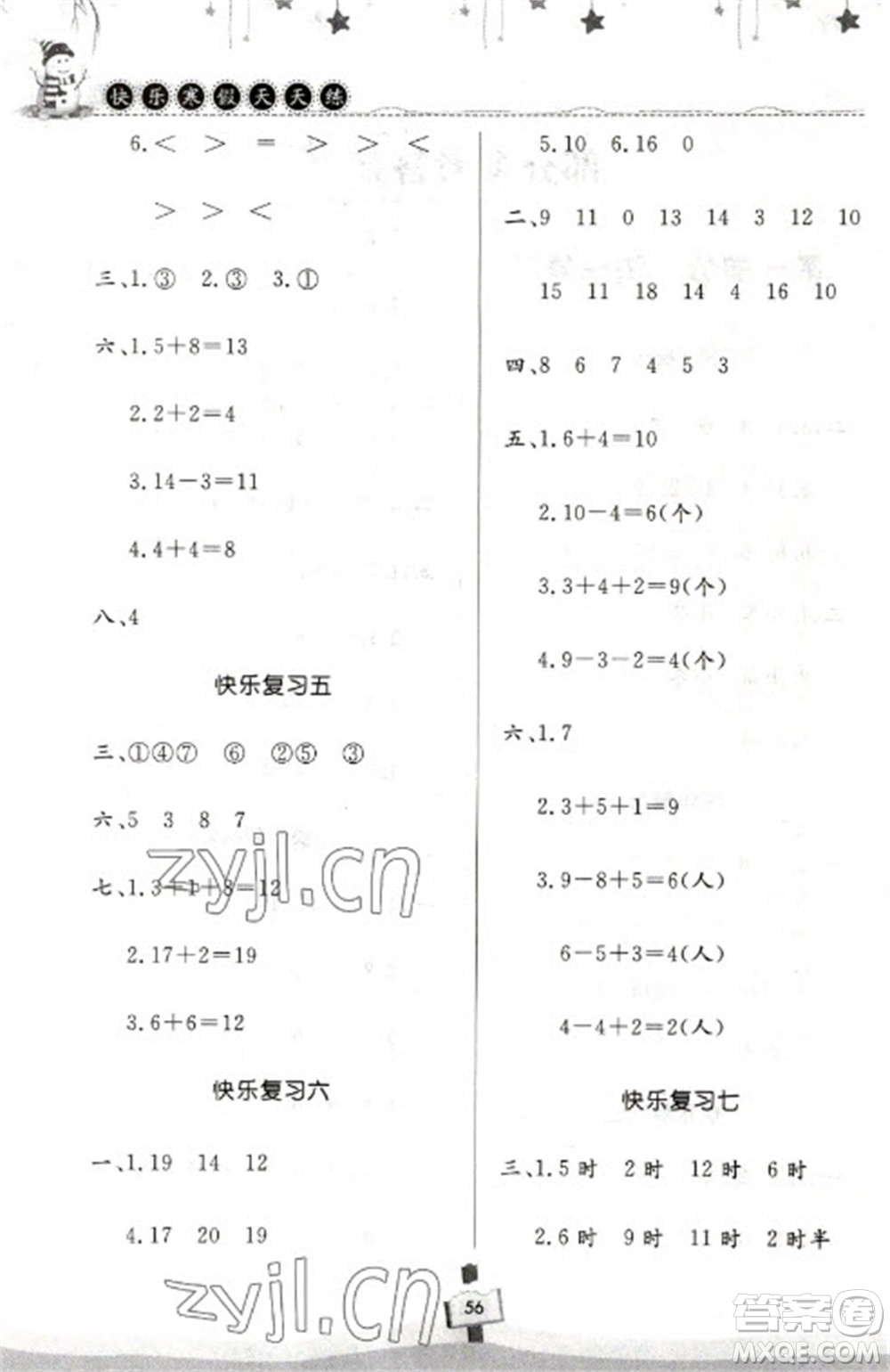 河南大學(xué)出版社2023快樂寒假天天練一年級(jí)數(shù)學(xué)通用版參考答案