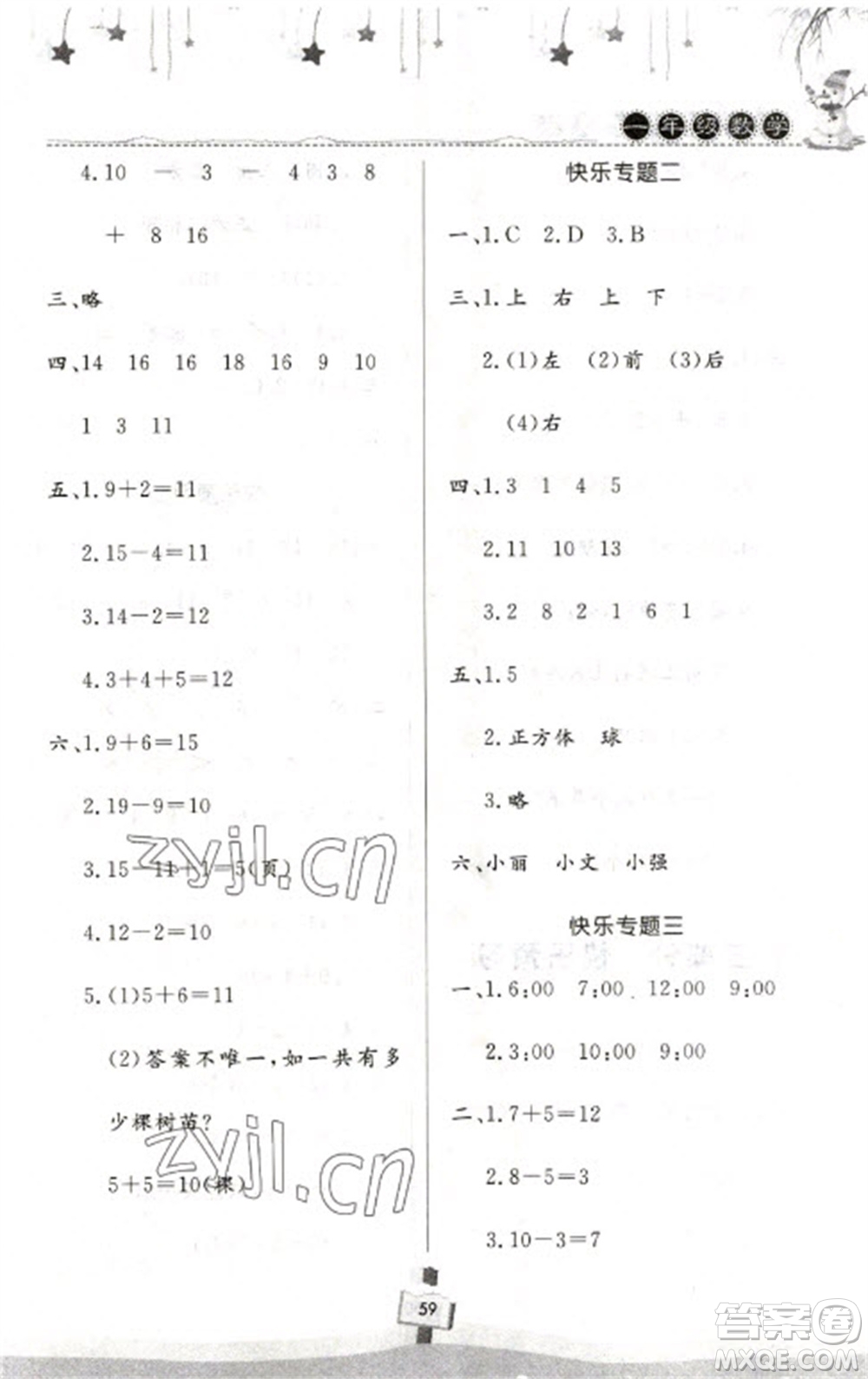 河南大學(xué)出版社2023快樂寒假天天練一年級(jí)數(shù)學(xué)通用版參考答案