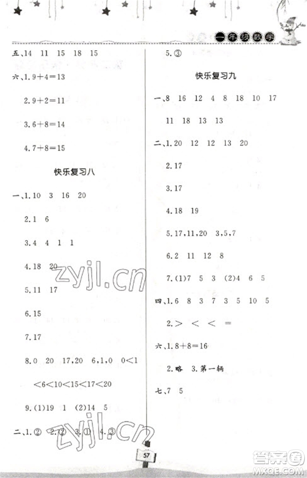 河南大學(xué)出版社2023快樂寒假天天練一年級(jí)數(shù)學(xué)通用版參考答案