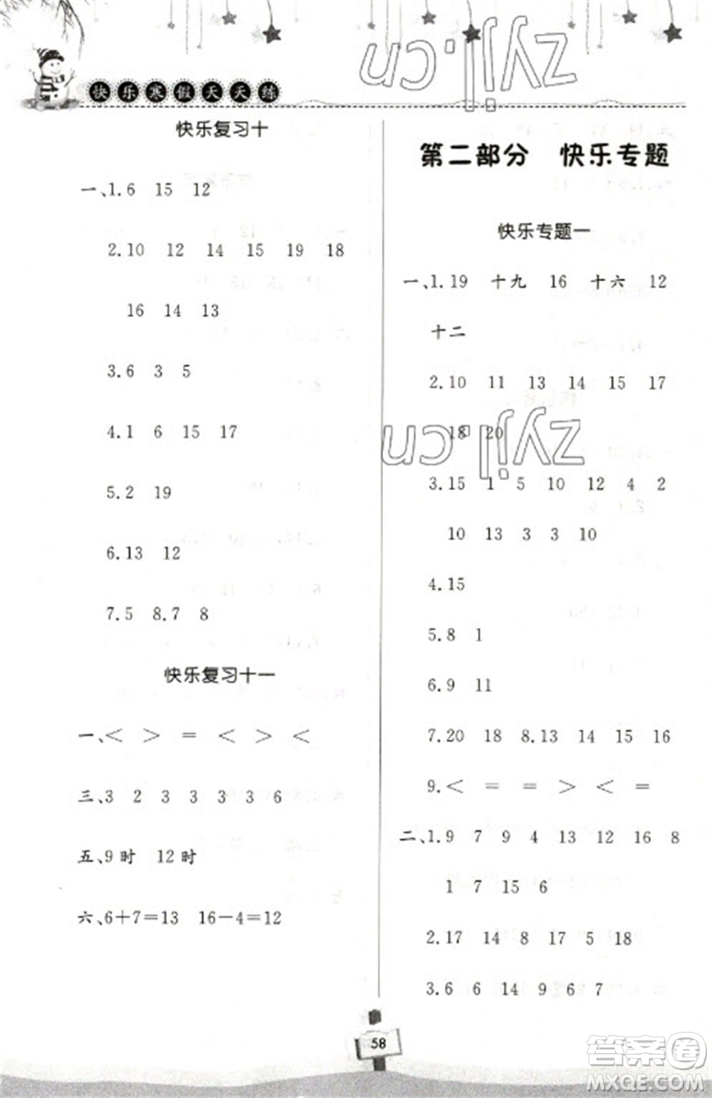 河南大學(xué)出版社2023快樂寒假天天練一年級(jí)數(shù)學(xué)通用版參考答案