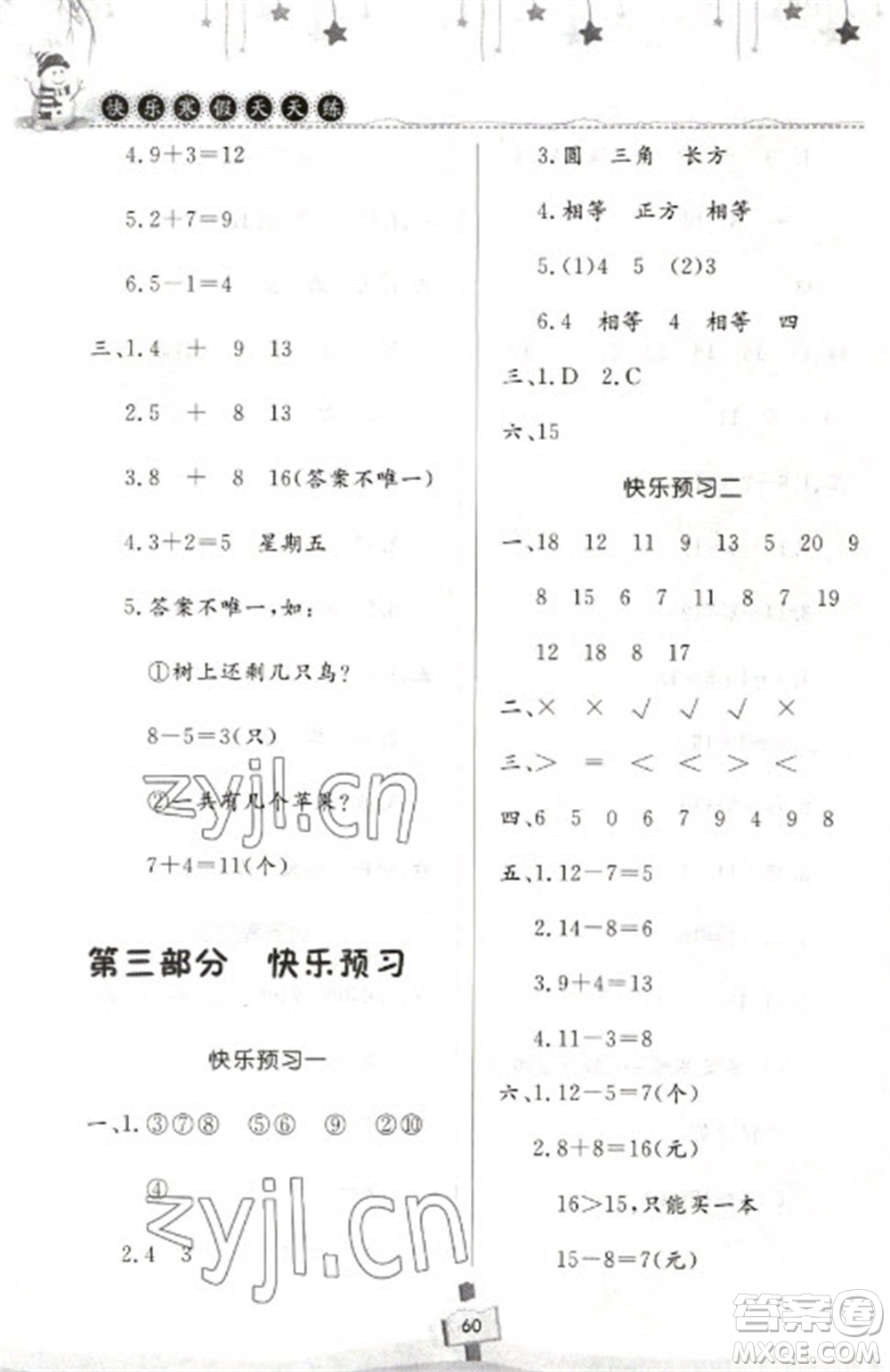 河南大學(xué)出版社2023快樂寒假天天練一年級(jí)數(shù)學(xué)通用版參考答案