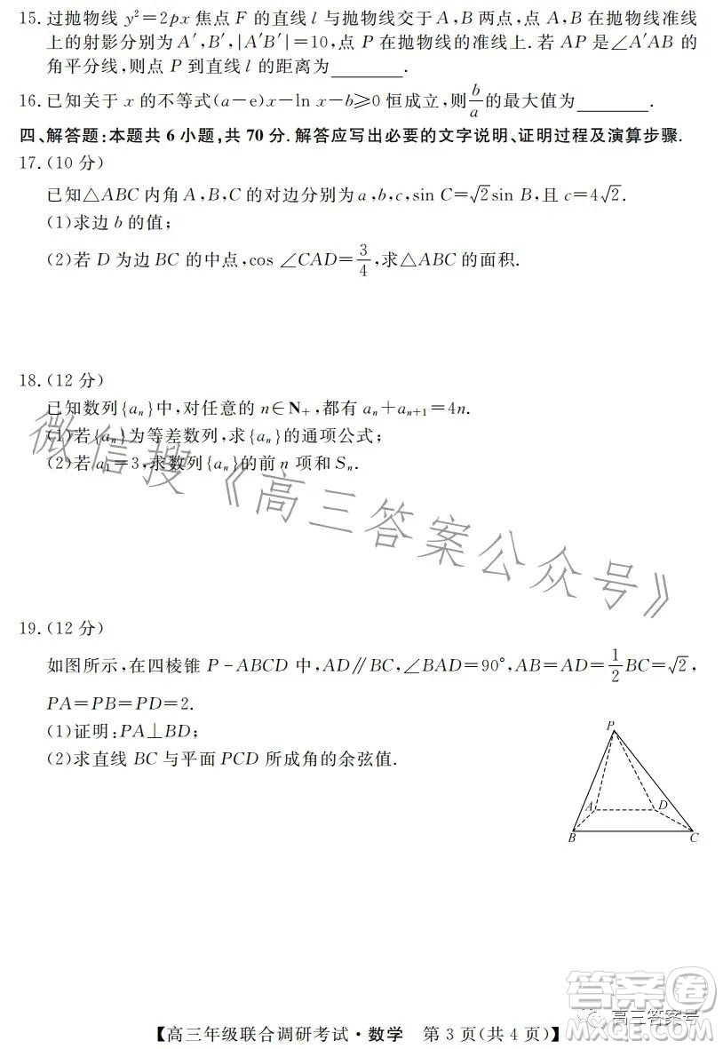 湖北省部分市州2023年元月高三年級(jí)聯(lián)合調(diào)研考試數(shù)學(xué)試卷答案