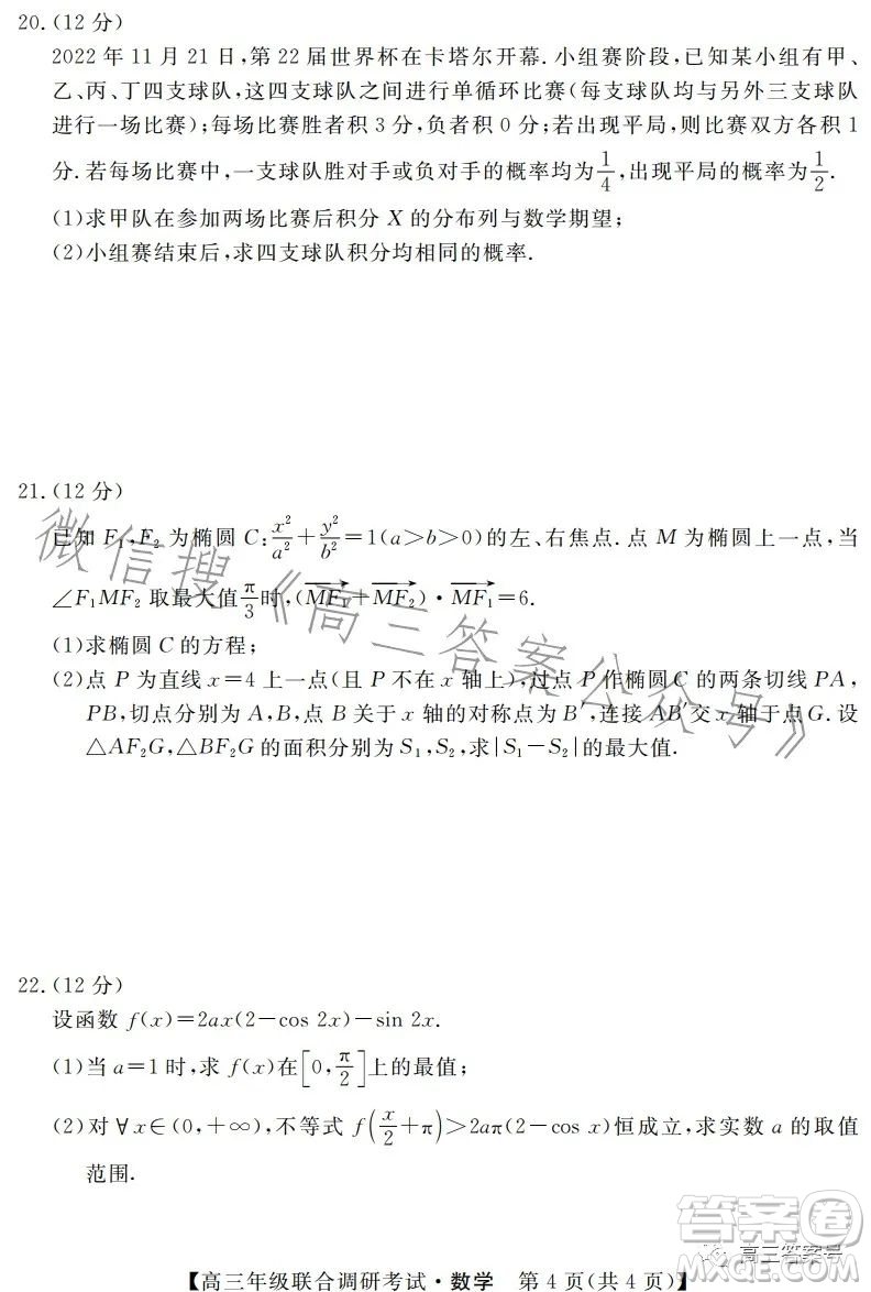 湖北省部分市州2023年元月高三年級(jí)聯(lián)合調(diào)研考試數(shù)學(xué)試卷答案