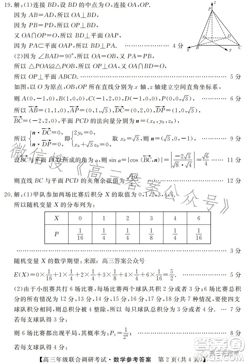 湖北省部分市州2023年元月高三年級(jí)聯(lián)合調(diào)研考試數(shù)學(xué)試卷答案