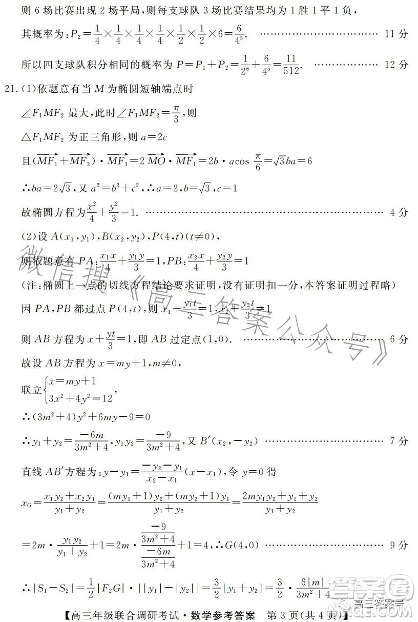 湖北省部分市州2023年元月高三年級(jí)聯(lián)合調(diào)研考試數(shù)學(xué)試卷答案