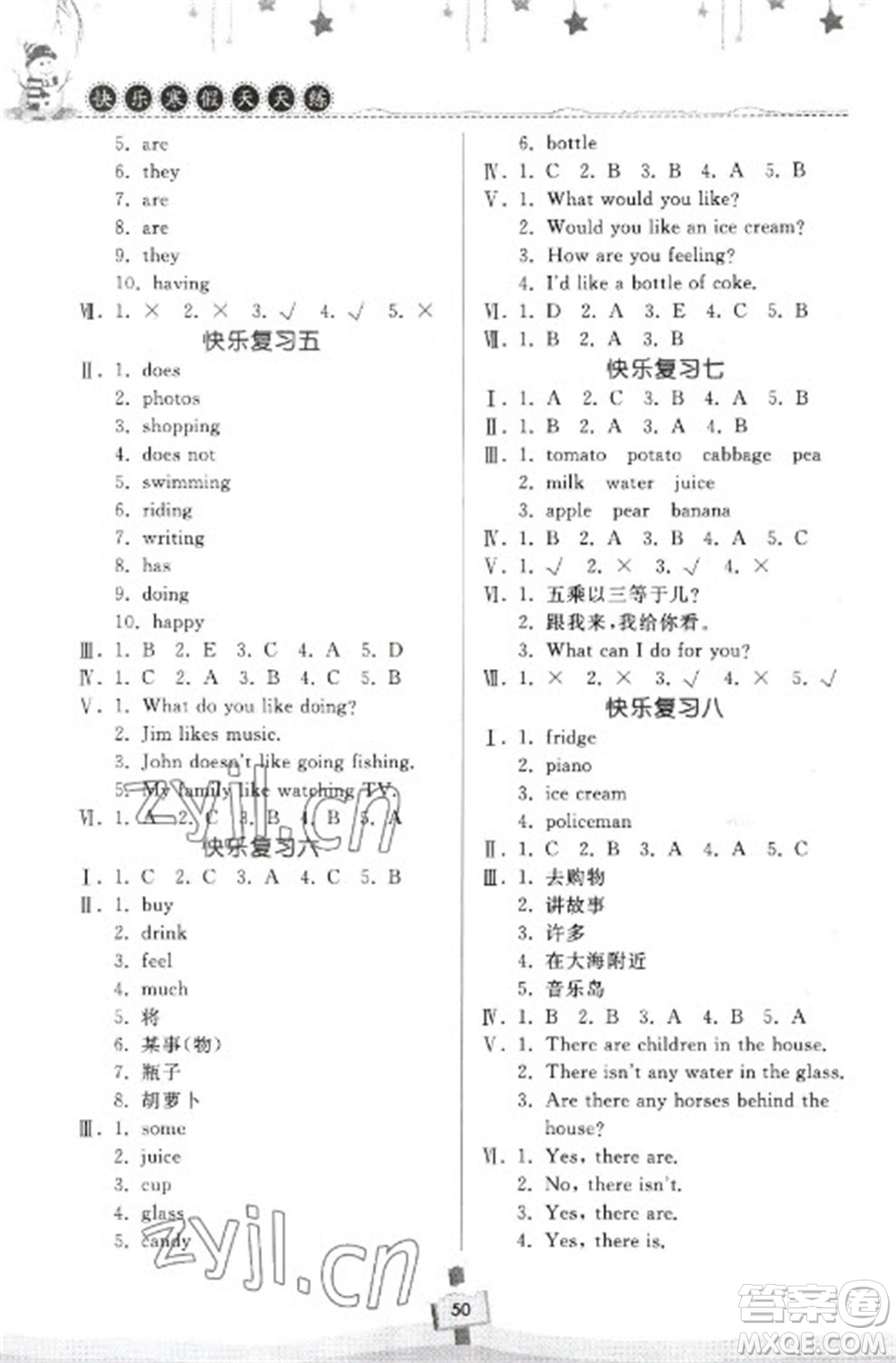 河南大學(xué)出版社2023快樂寒假天天練五年級英語科普版參考答案