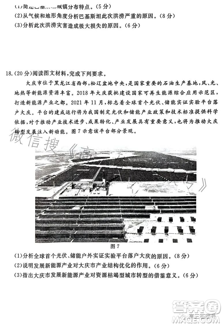 湖北省部分市州2023年元月高三年級聯(lián)合調(diào)研考試地理試卷答案