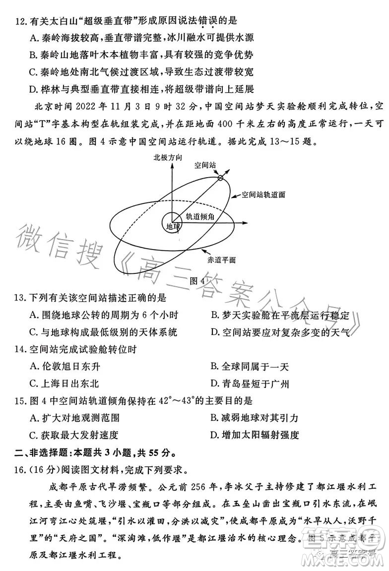 湖北省部分市州2023年元月高三年級聯(lián)合調(diào)研考試地理試卷答案