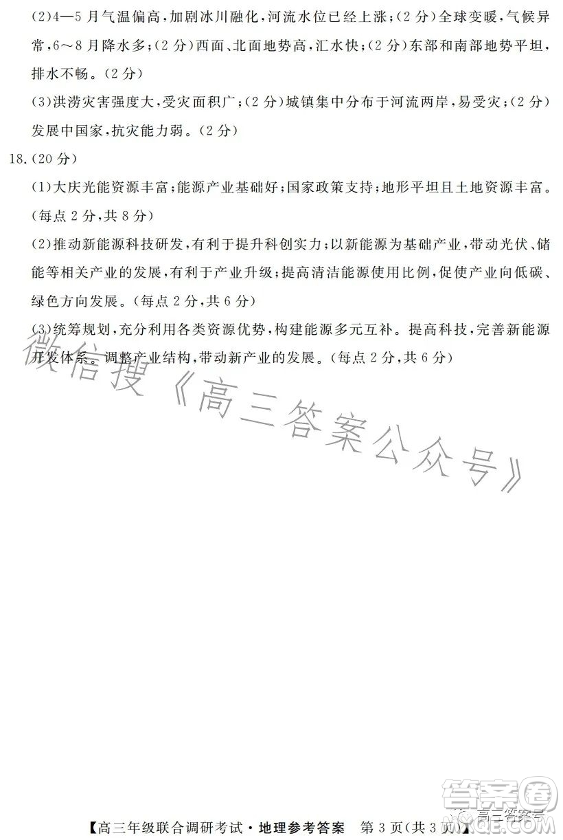 湖北省部分市州2023年元月高三年級聯(lián)合調(diào)研考試地理試卷答案