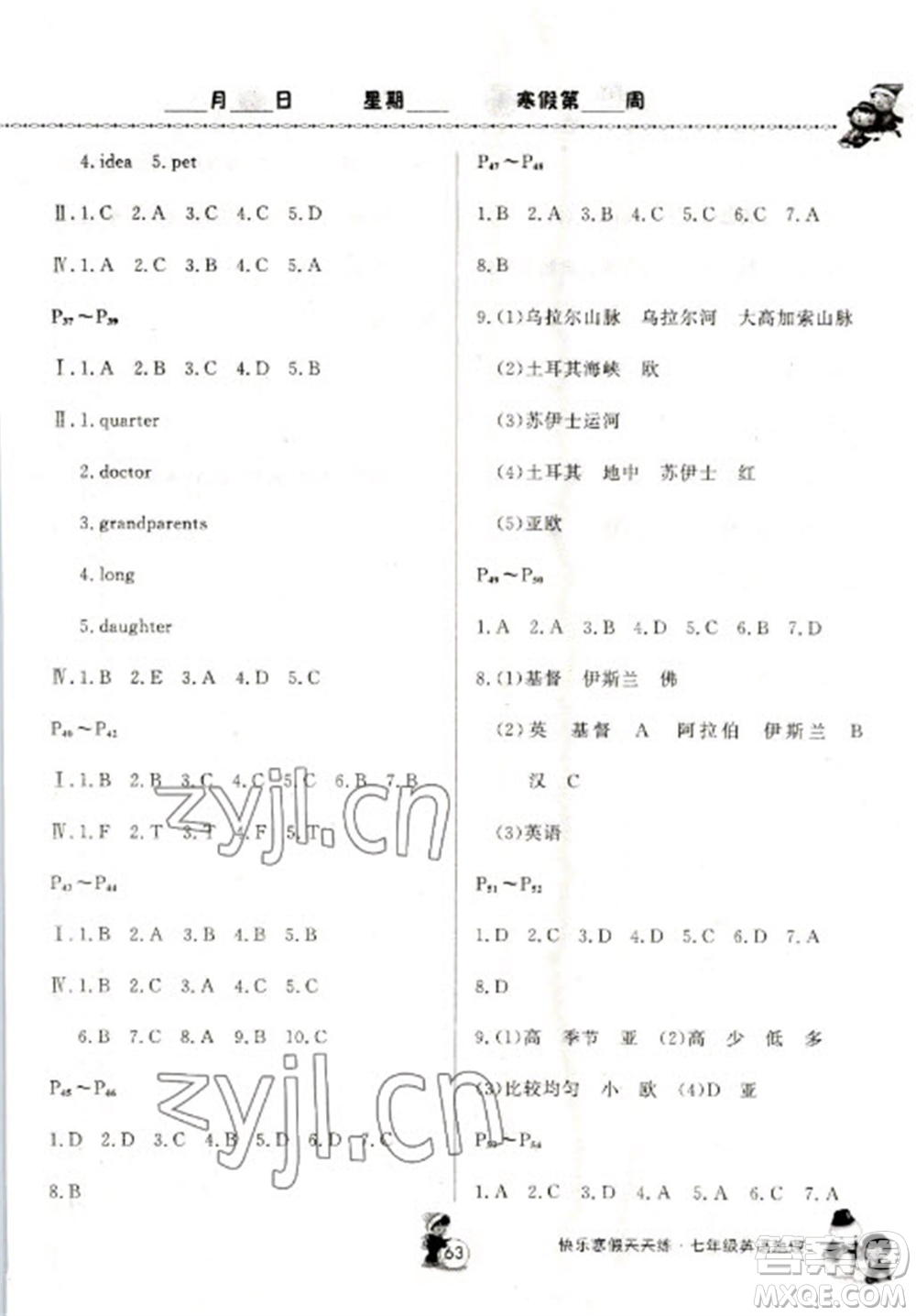 河南大學出版社2023快樂寒假天天練七年級英語地理合訂本通用版參考答案