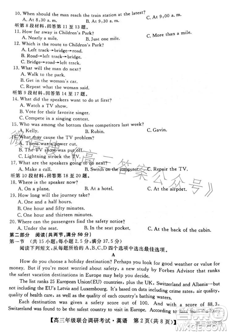 湖北省部分市州2023年元月高三年級(jí)聯(lián)合調(diào)研考試英語試卷答案