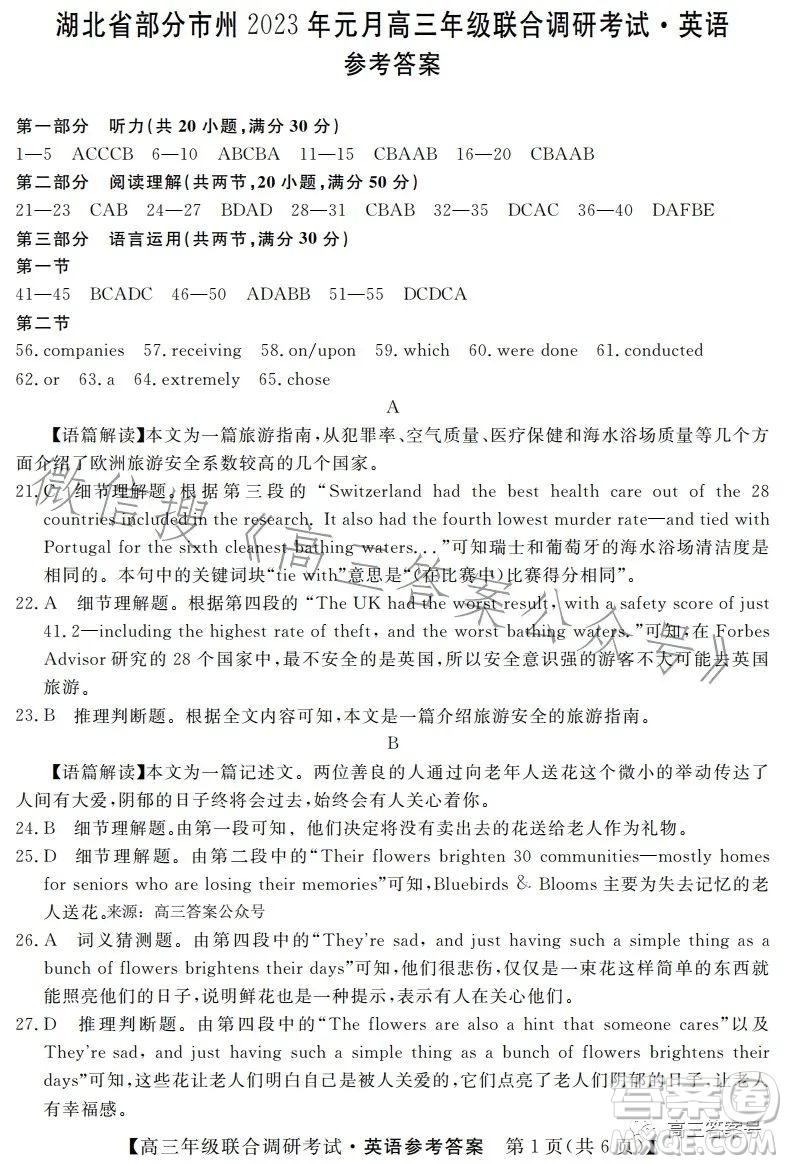 湖北省部分市州2023年元月高三年級(jí)聯(lián)合調(diào)研考試英語試卷答案