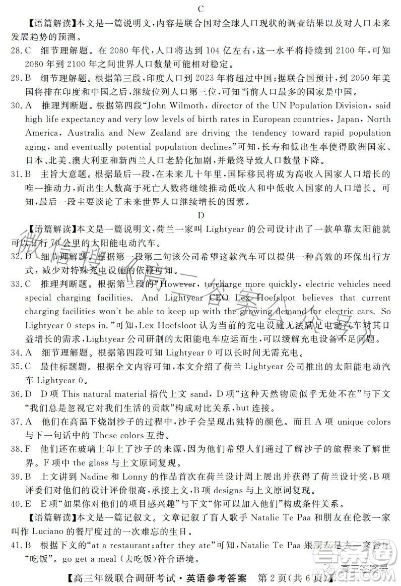 湖北省部分市州2023年元月高三年級(jí)聯(lián)合調(diào)研考試英語試卷答案