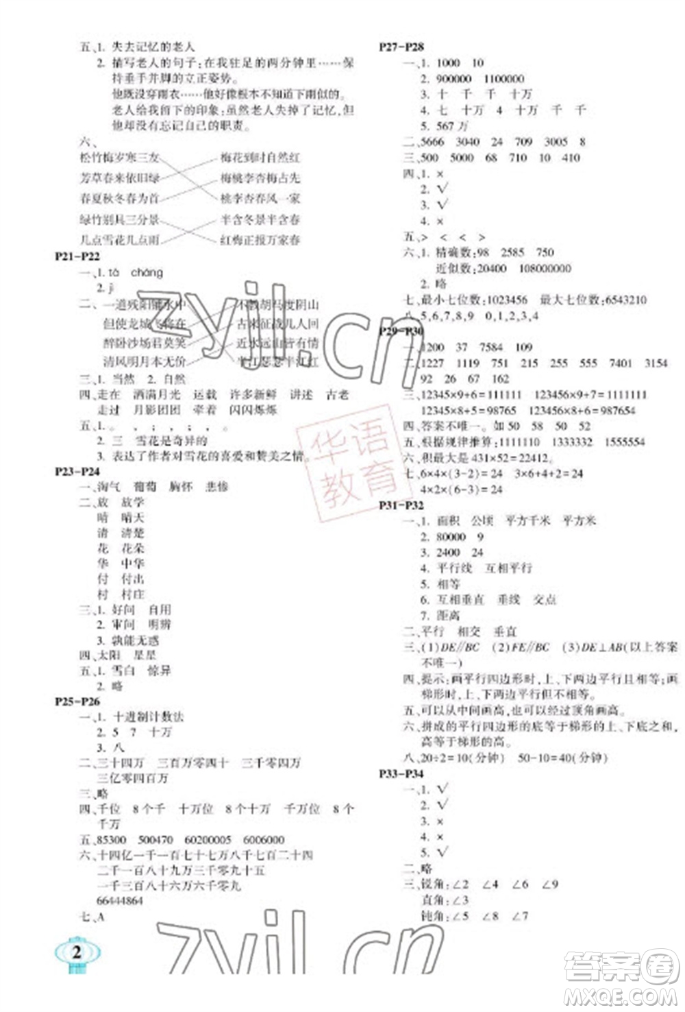 南方出版社2023快樂寒假四年級合訂本通用版參考答案