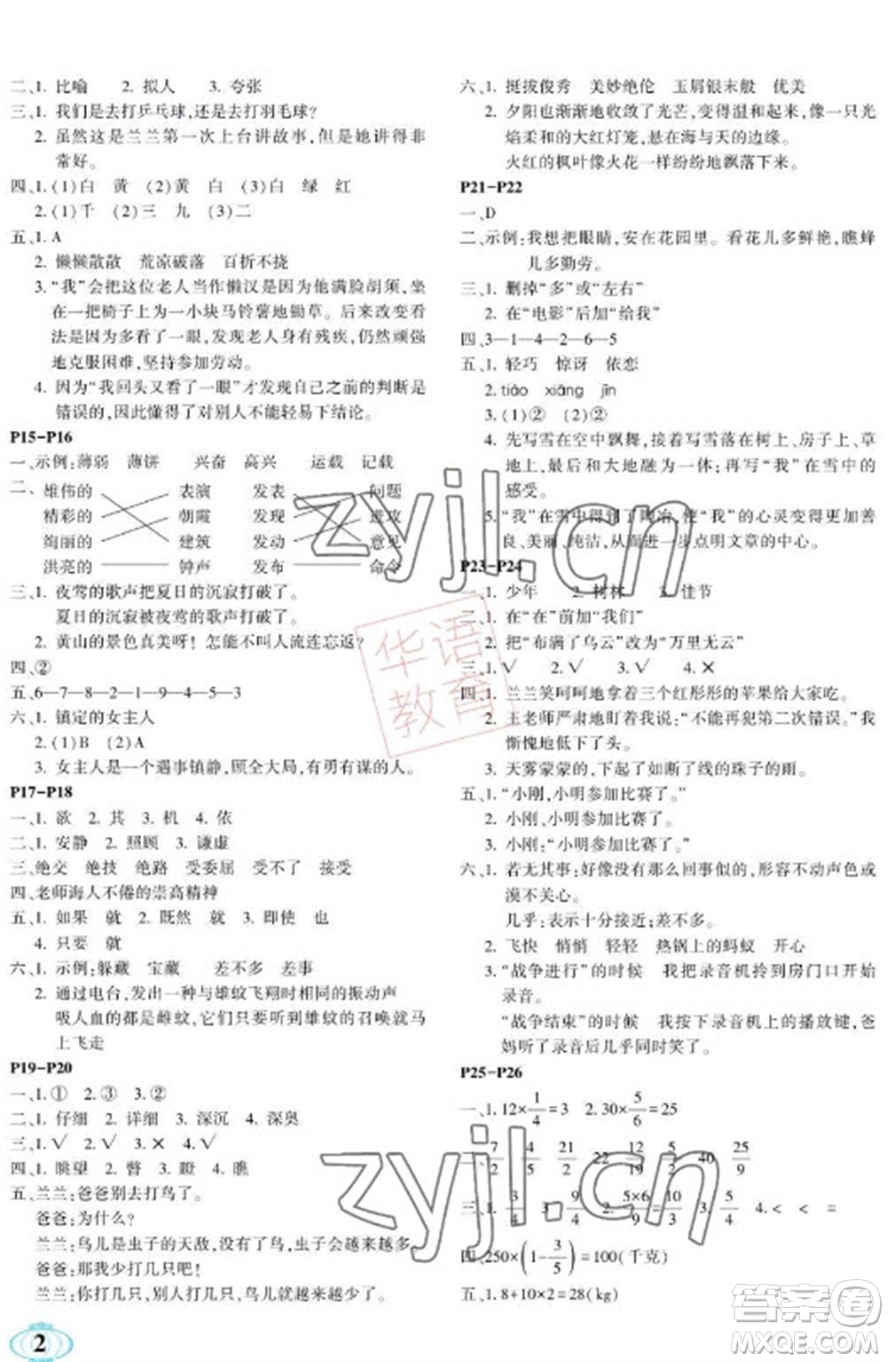 南方出版社2023快樂(lè)寒假六年級(jí)合訂本通用版參考答案