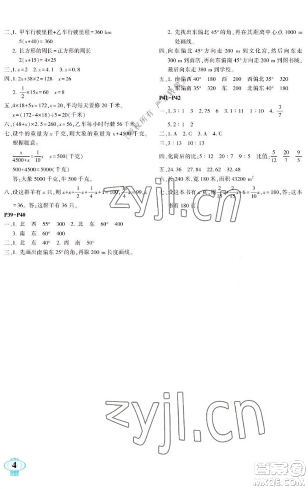 南方出版社2023快樂(lè)寒假六年級(jí)合訂本通用版參考答案