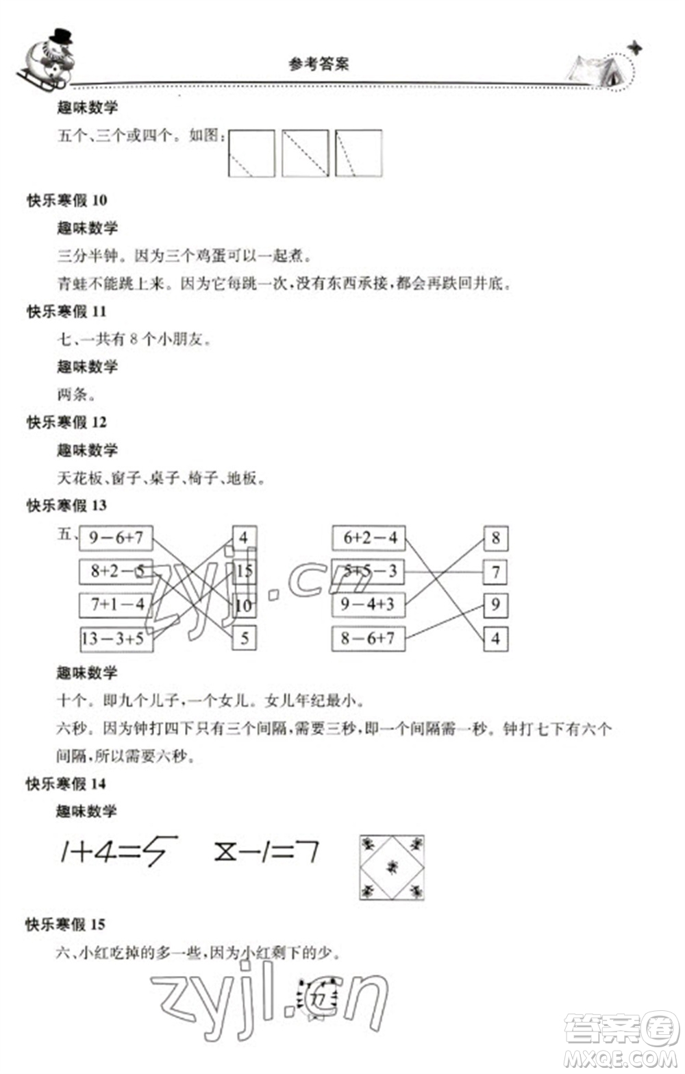 北京教育出版社2023新課堂假期生活寒假用書一年級(jí)數(shù)學(xué)蘇教版參考答案