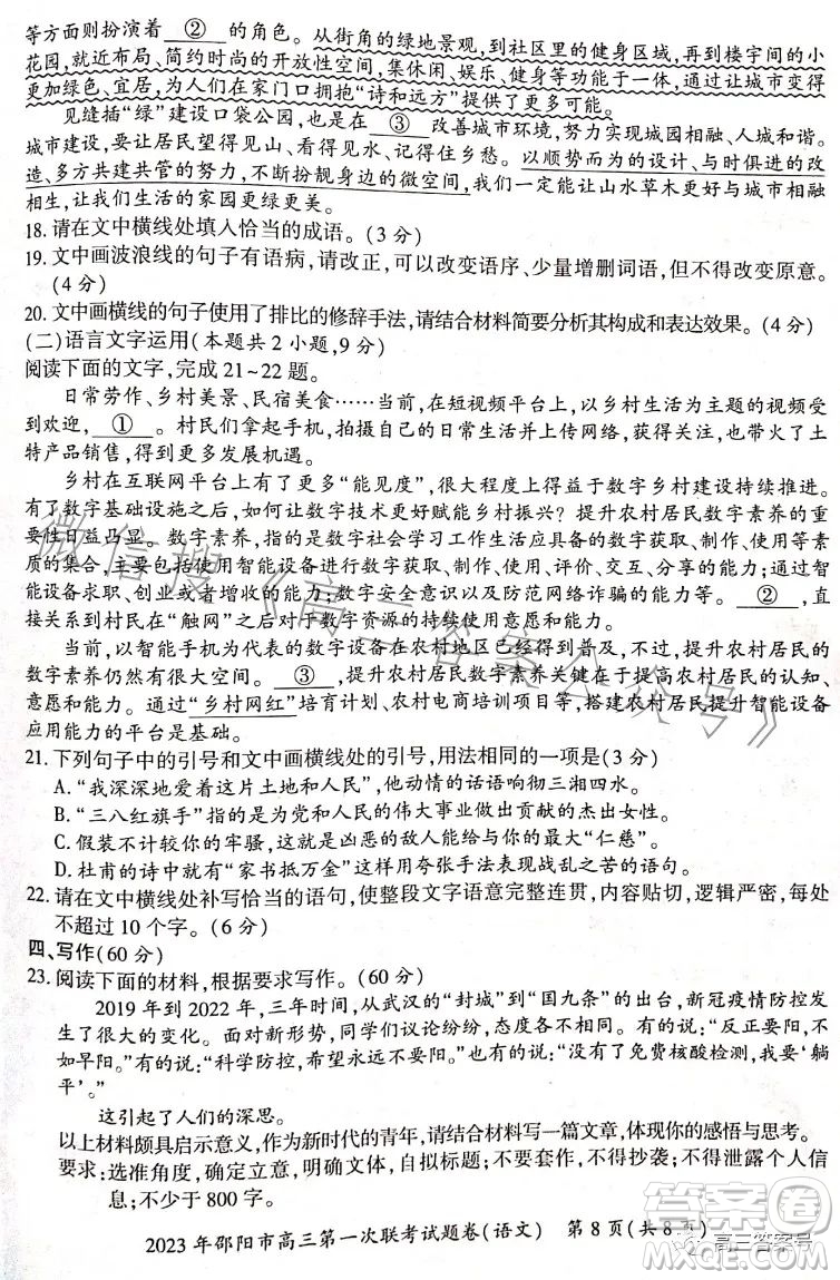 2023年邵陽市高三第一次聯(lián)考試題卷語文試題答案