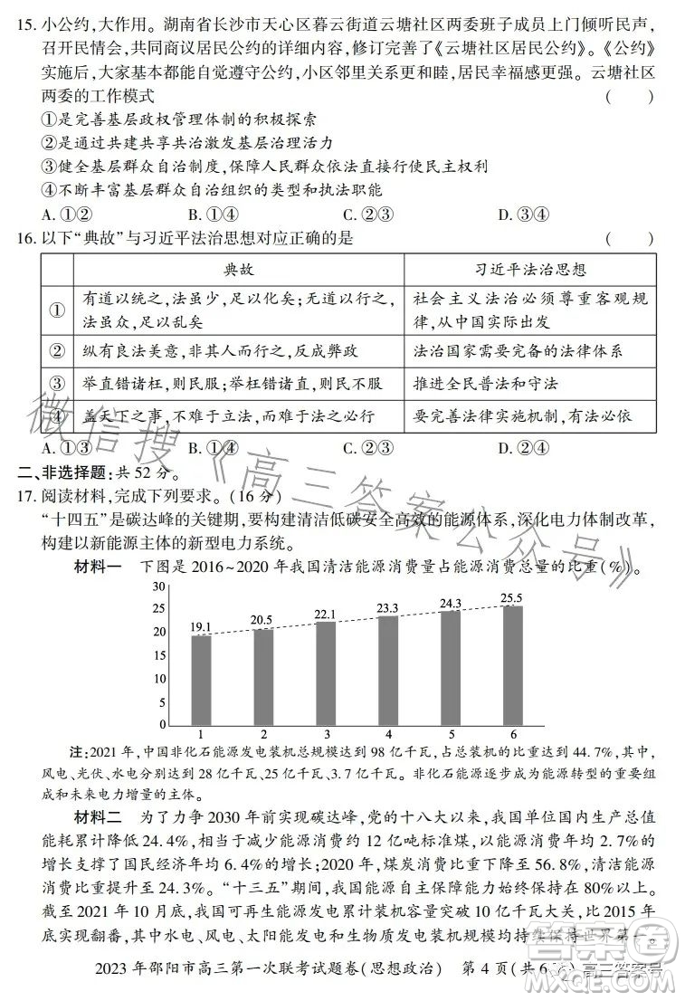 2023年邵陽市高三第一次聯(lián)考試題卷政治試卷答案