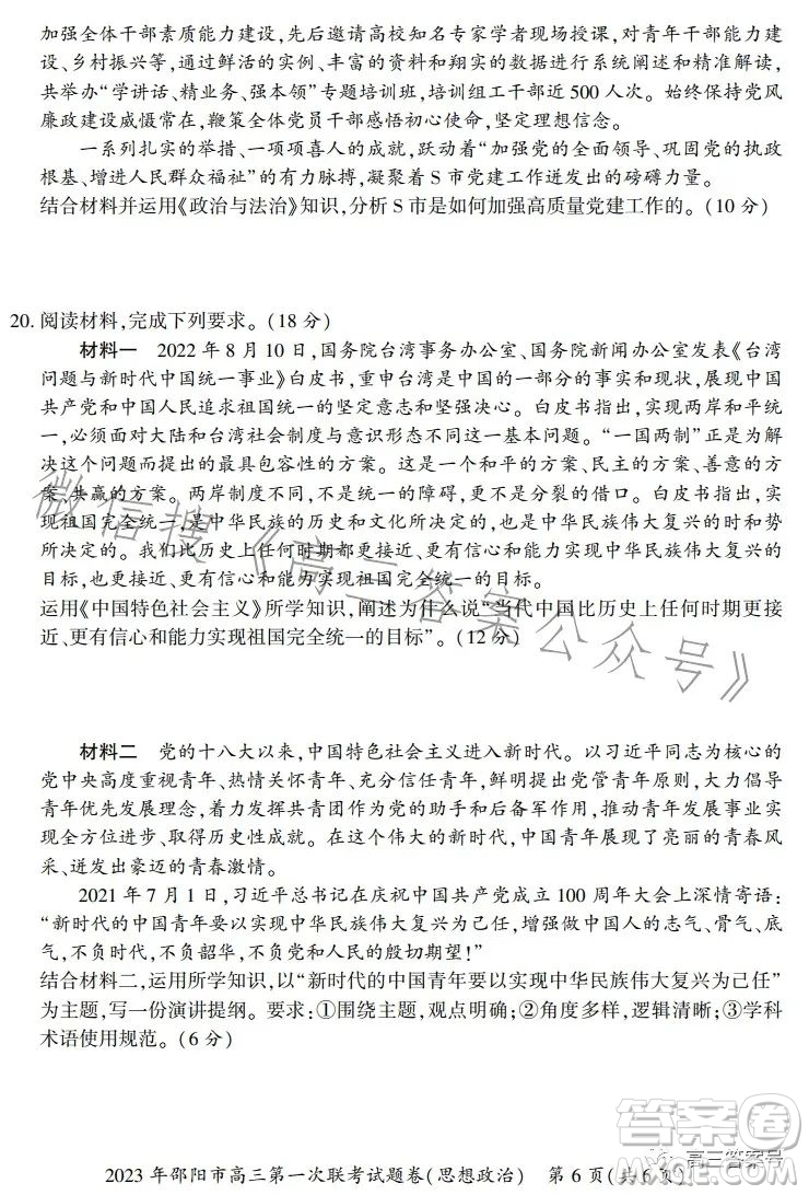 2023年邵陽市高三第一次聯(lián)考試題卷政治試卷答案