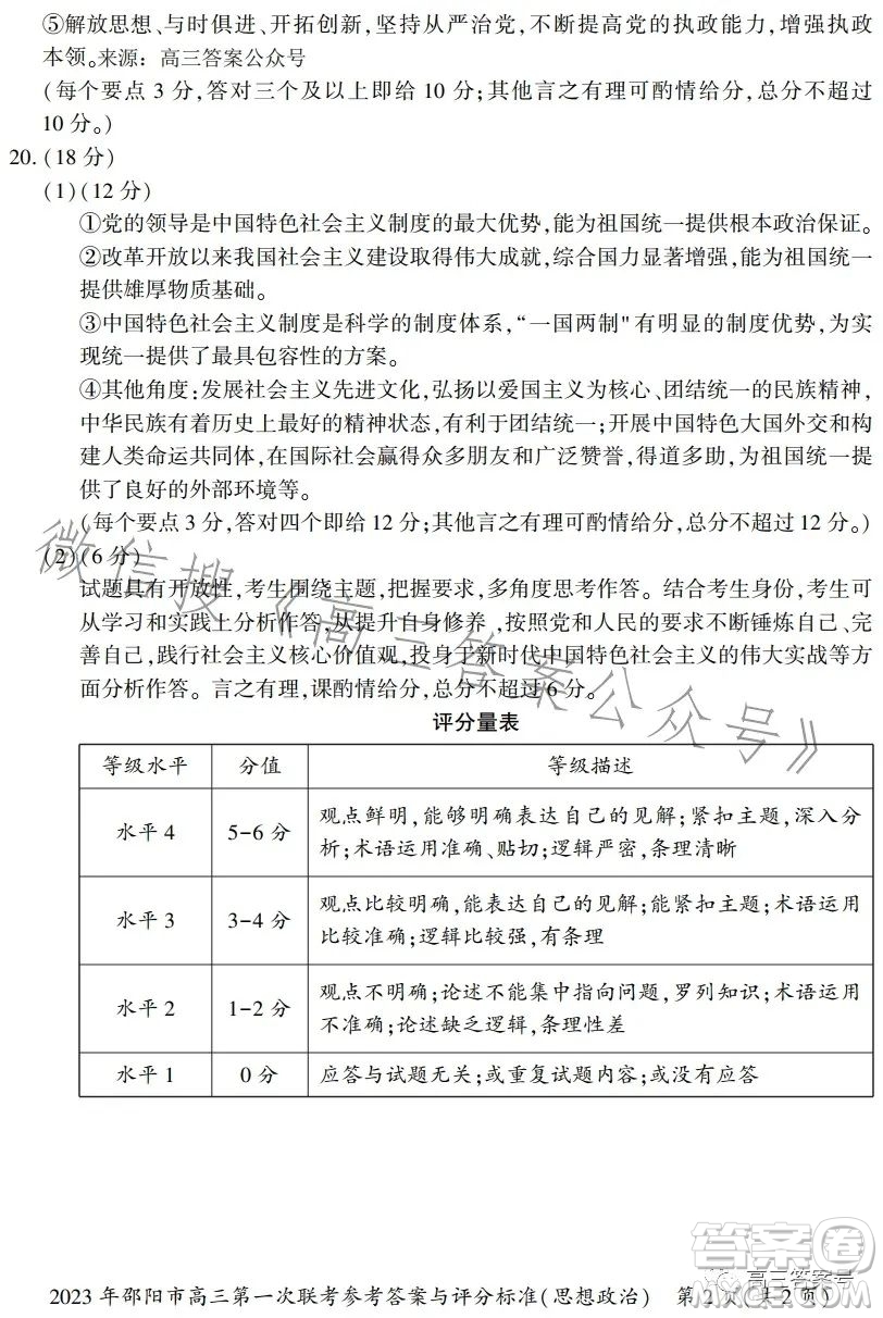 2023年邵陽市高三第一次聯(lián)考試題卷政治試卷答案