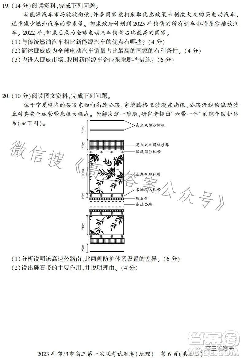 2023年邵陽市高三第一次聯(lián)考試題卷地理試卷答案