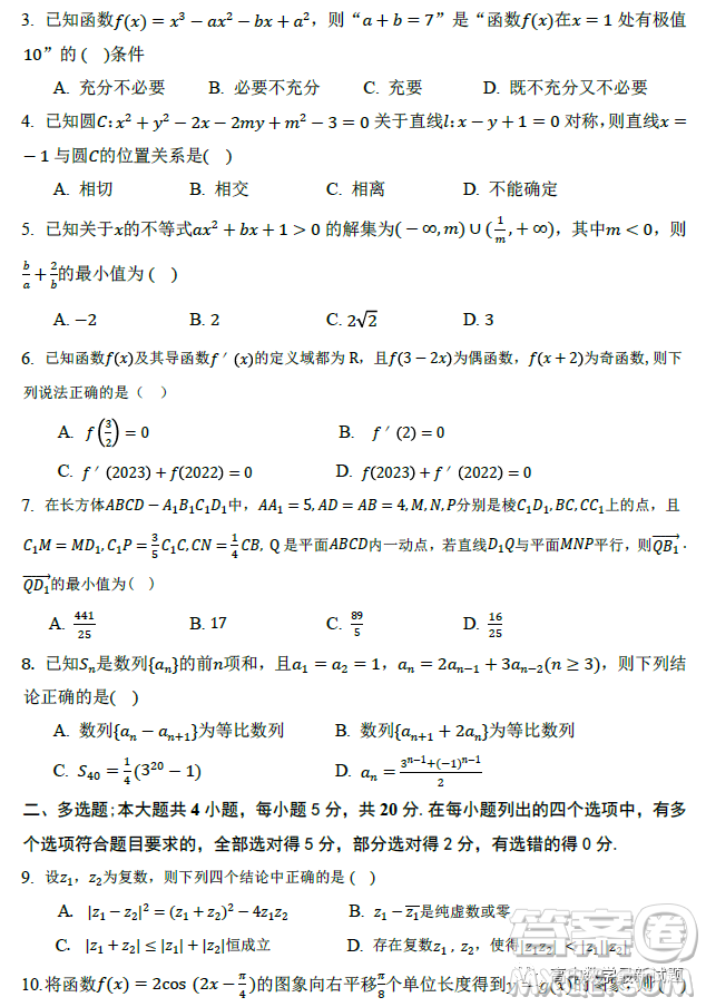 湖北省部分重點(diǎn)中學(xué)2023屆高三第二次聯(lián)考高三數(shù)學(xué)試卷答案