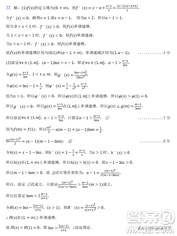 湖北省部分重點(diǎn)中學(xué)2023屆高三第二次聯(lián)考高三數(shù)學(xué)試卷答案