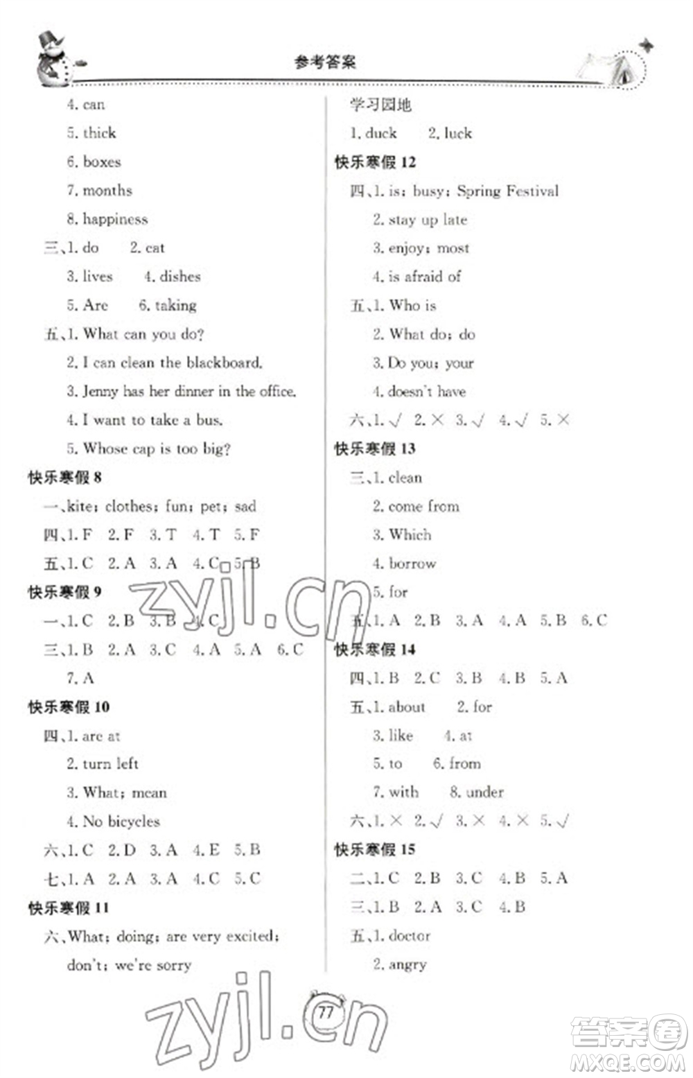 北京教育出版社2023新課堂假期生活寒假用書五年級(jí)英語湘少版參考答案