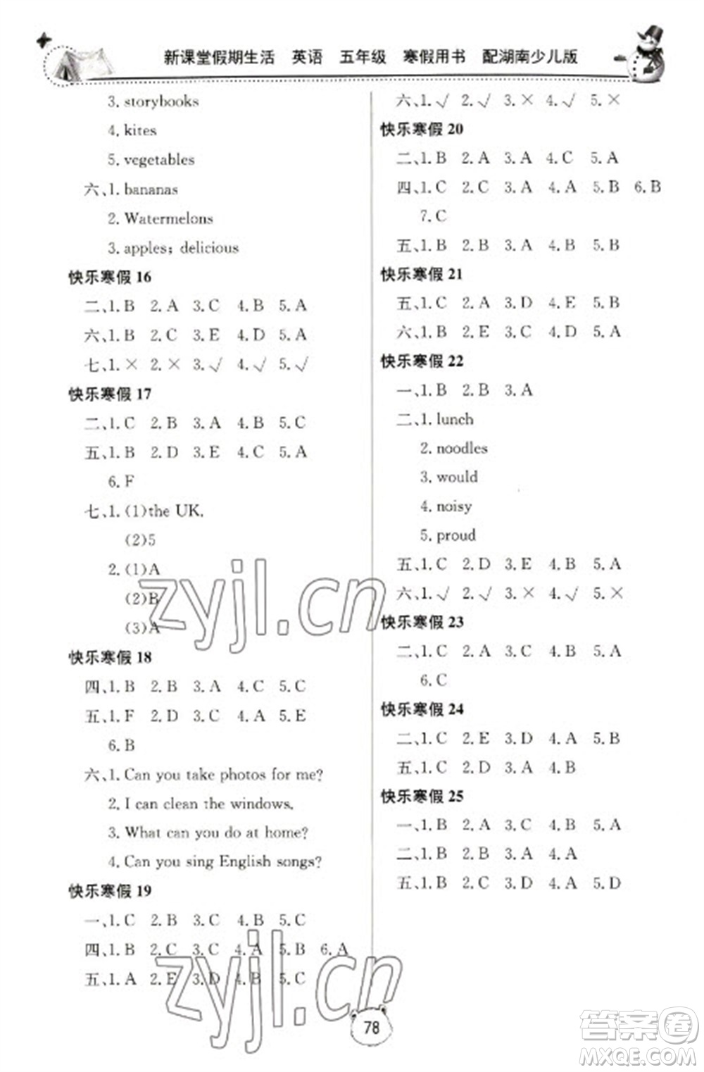 北京教育出版社2023新課堂假期生活寒假用書五年級(jí)英語湘少版參考答案