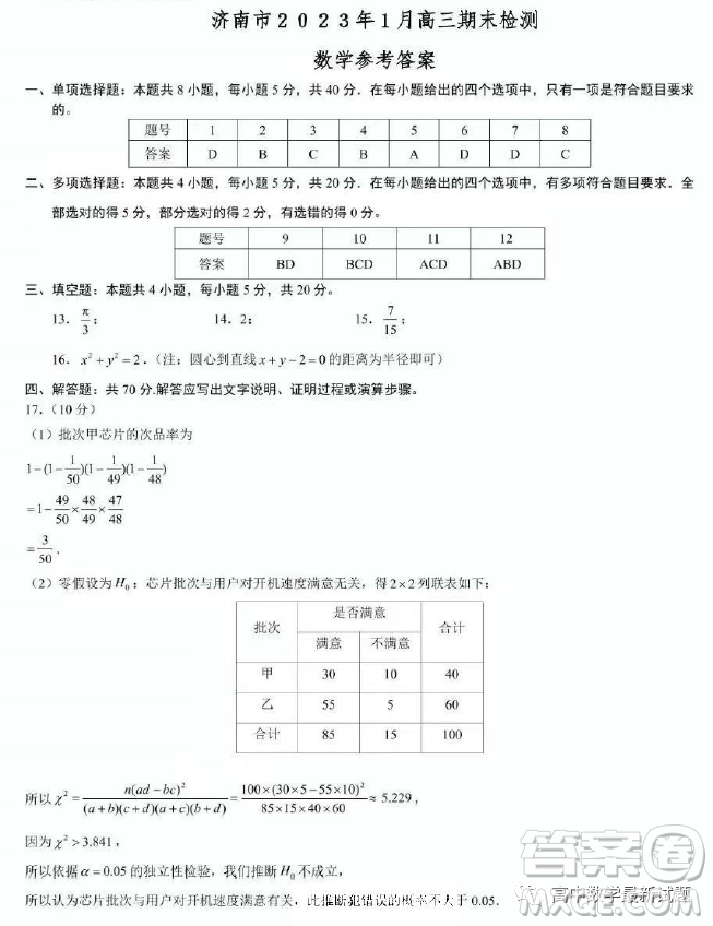 2023屆濟南高三期末檢測數(shù)學試卷答案