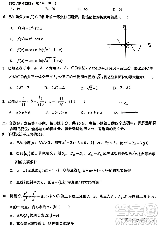 2023年安徽省六安市省示范高中高三教學(xué)質(zhì)量檢測數(shù)學(xué)試題答案