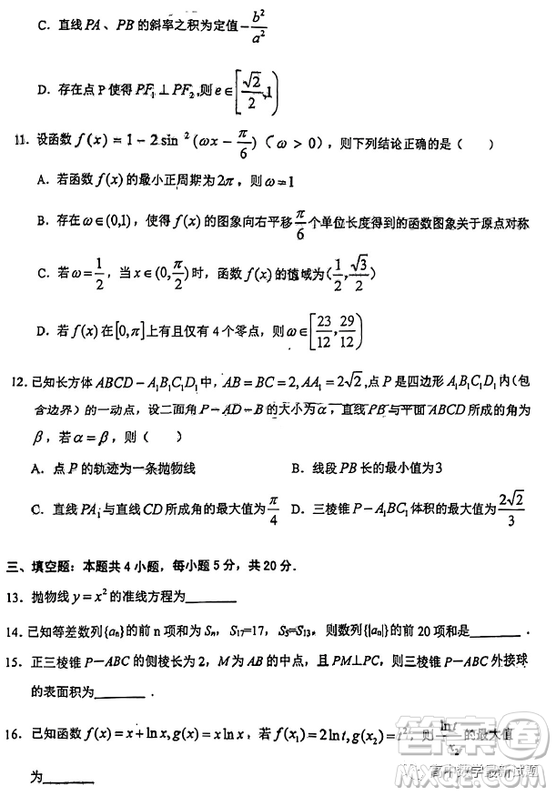 2023年安徽省六安市省示范高中高三教學(xué)質(zhì)量檢測數(shù)學(xué)試題答案