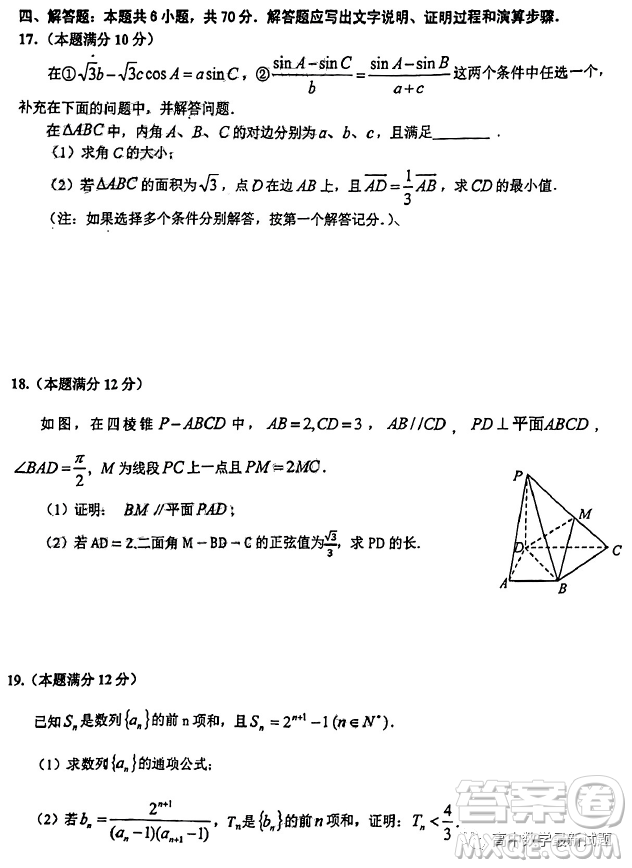 2023年安徽省六安市省示范高中高三教學(xué)質(zhì)量檢測數(shù)學(xué)試題答案