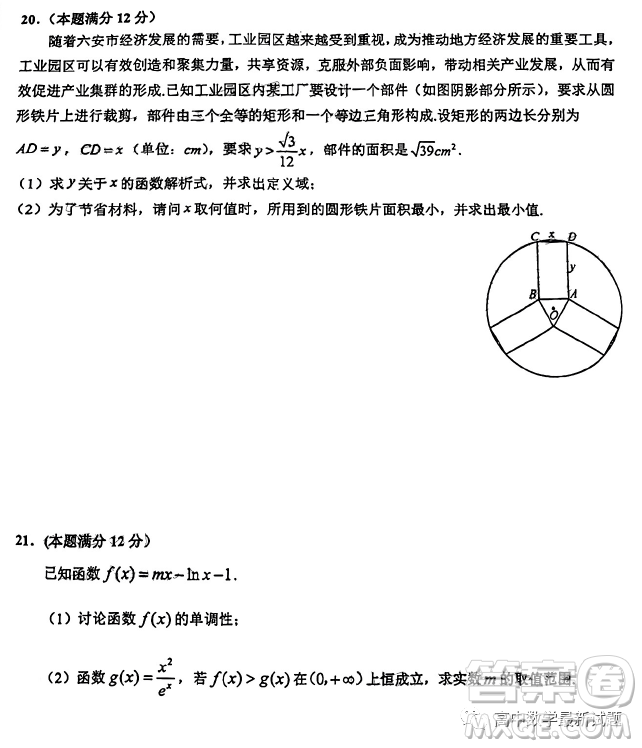 2023年安徽省六安市省示范高中高三教學(xué)質(zhì)量檢測數(shù)學(xué)試題答案