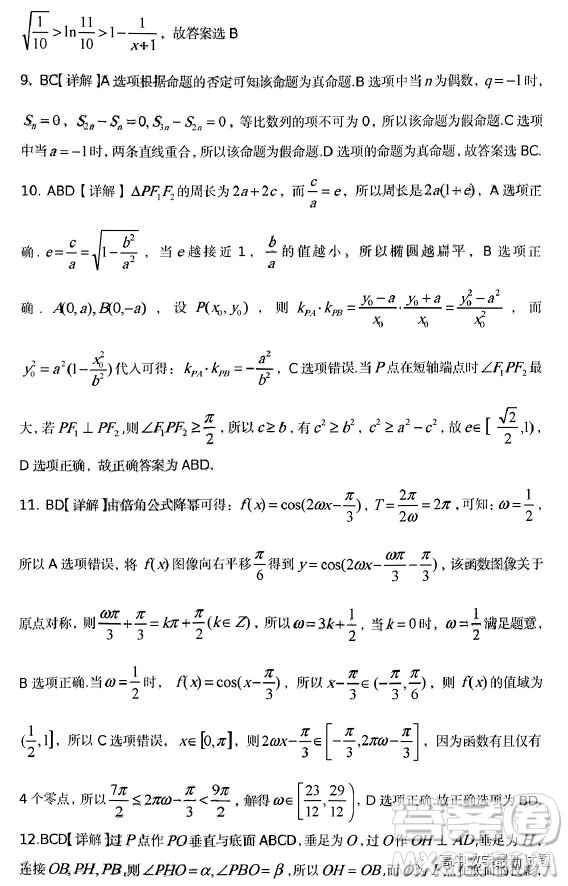 2023年安徽省六安市省示范高中高三教學(xué)質(zhì)量檢測數(shù)學(xué)試題答案