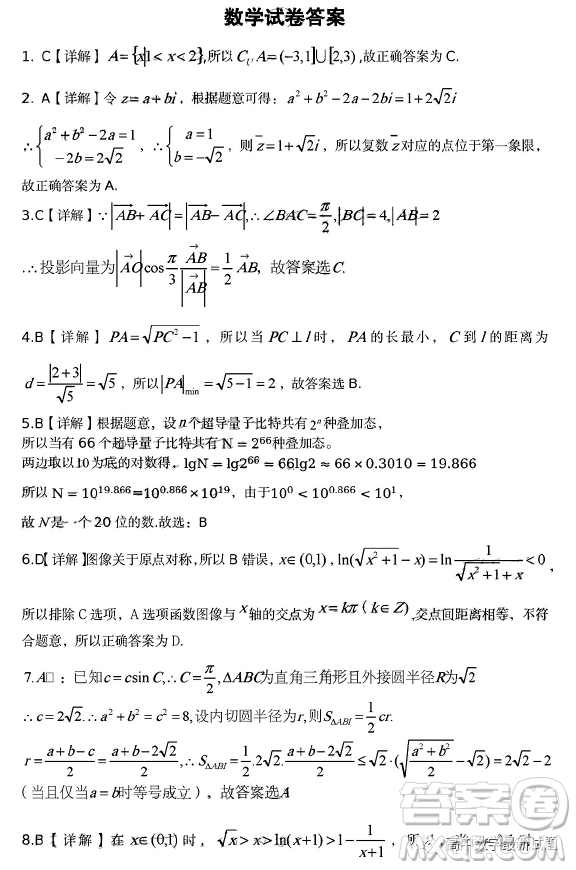 2023年安徽省六安市省示范高中高三教學(xué)質(zhì)量檢測數(shù)學(xué)試題答案