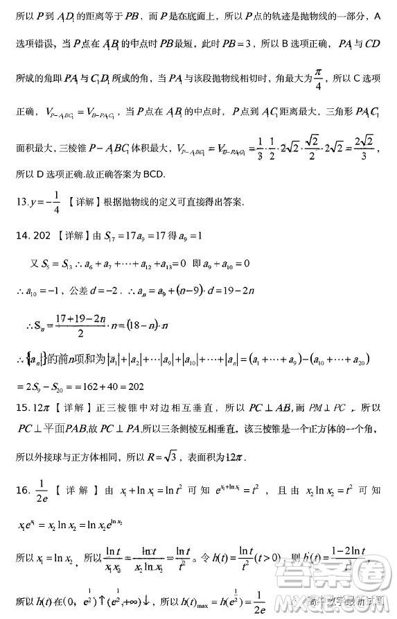 2023年安徽省六安市省示范高中高三教學(xué)質(zhì)量檢測數(shù)學(xué)試題答案