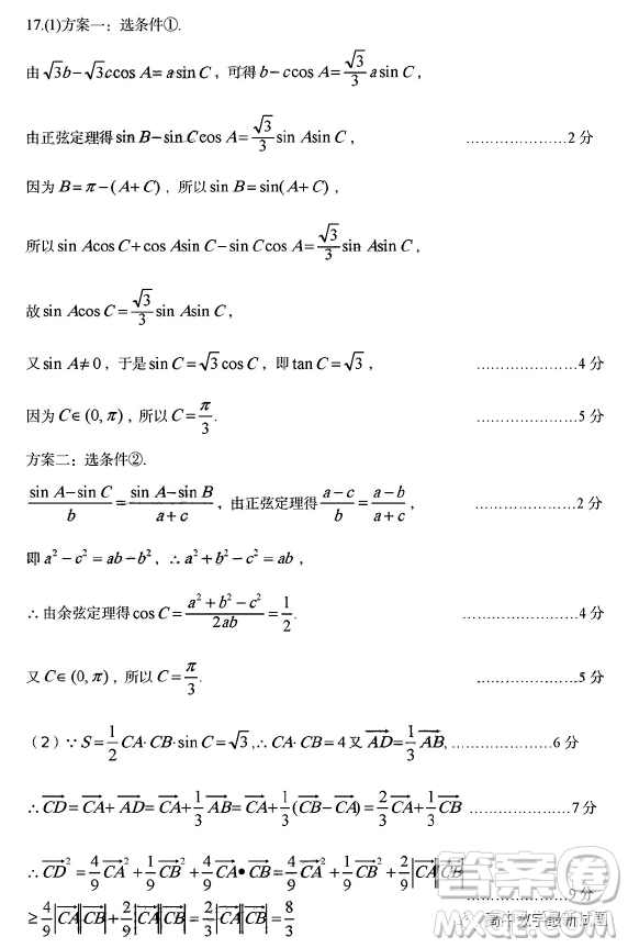 2023年安徽省六安市省示范高中高三教學(xué)質(zhì)量檢測數(shù)學(xué)試題答案