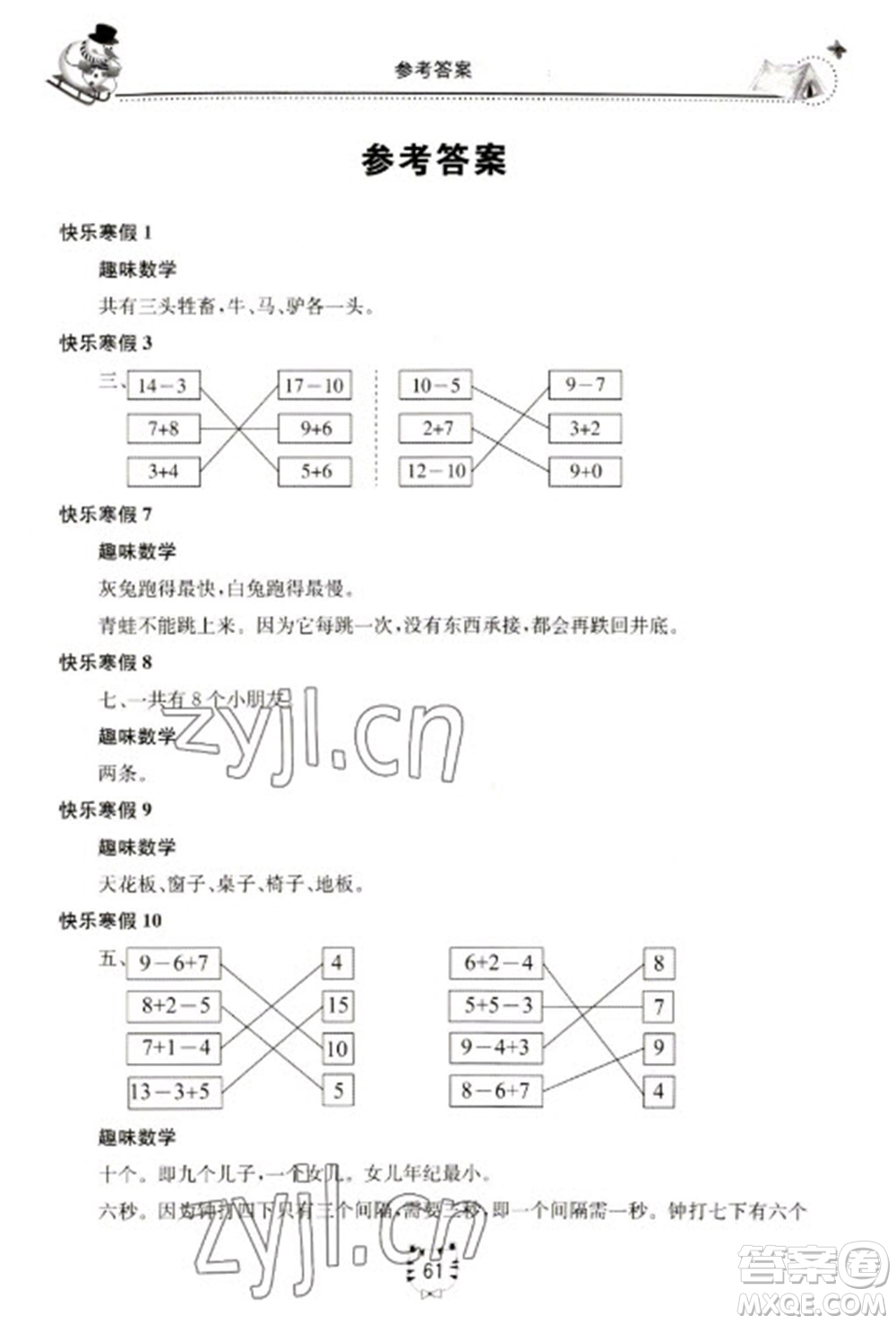 北京教育出版社2023新課堂寒假生活一年級數(shù)學(xué)人教版參考答案