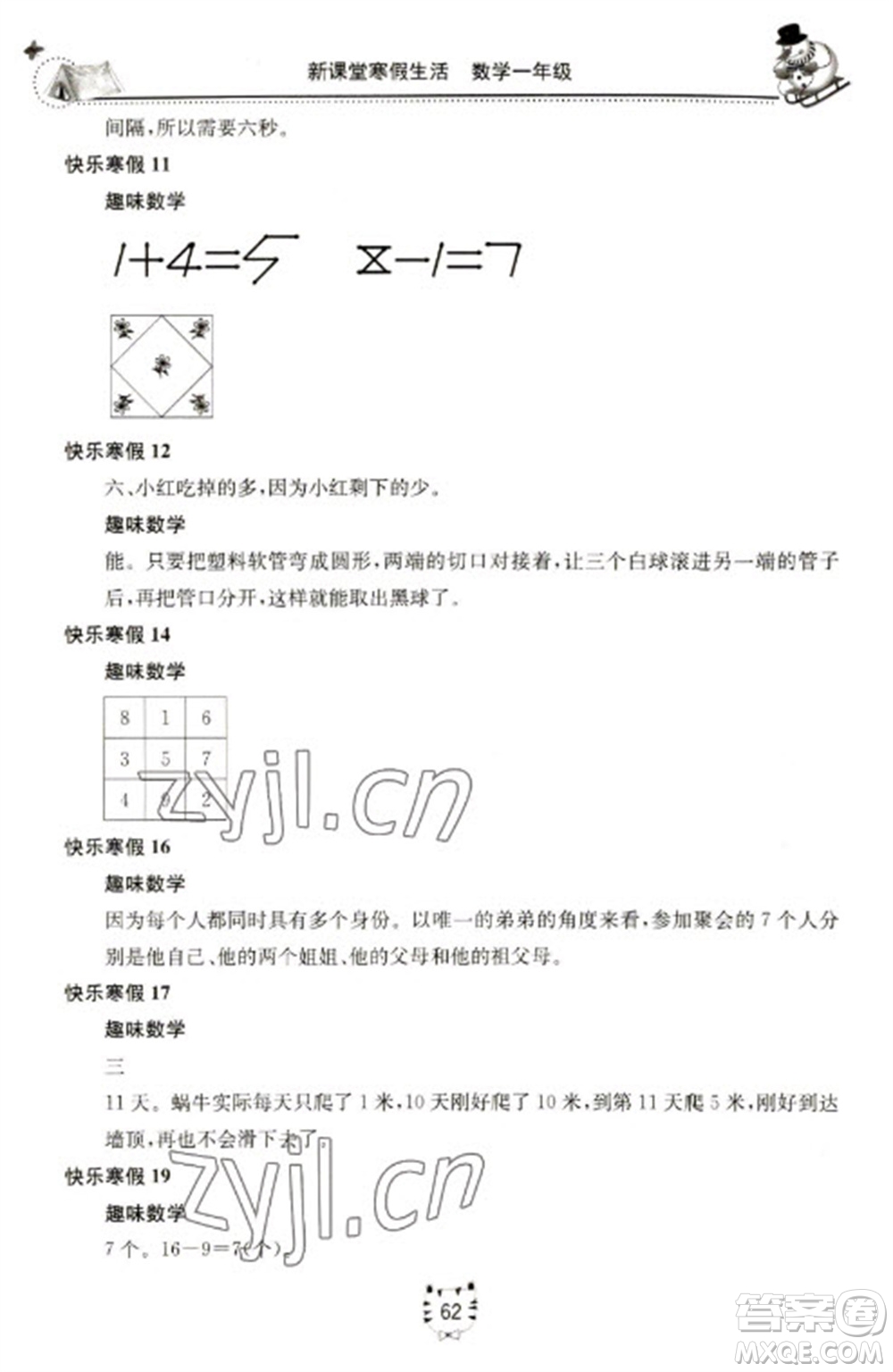 北京教育出版社2023新課堂寒假生活一年級數(shù)學(xué)人教版參考答案